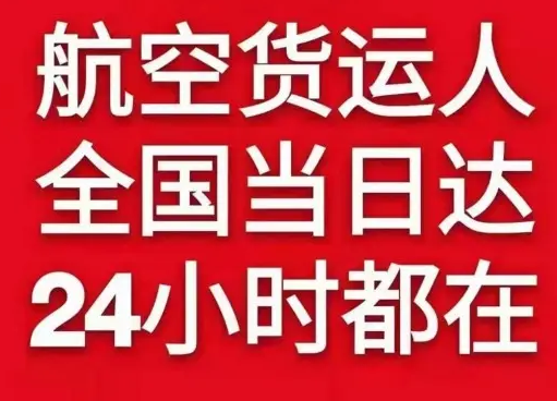 巴彦淖尔天吉泰机场快递货物、航空货运:物流行业各岗位招聘