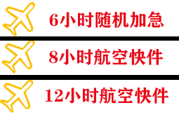 巴彦淖尔天吉泰机场快递快递公司,专业空运当天件